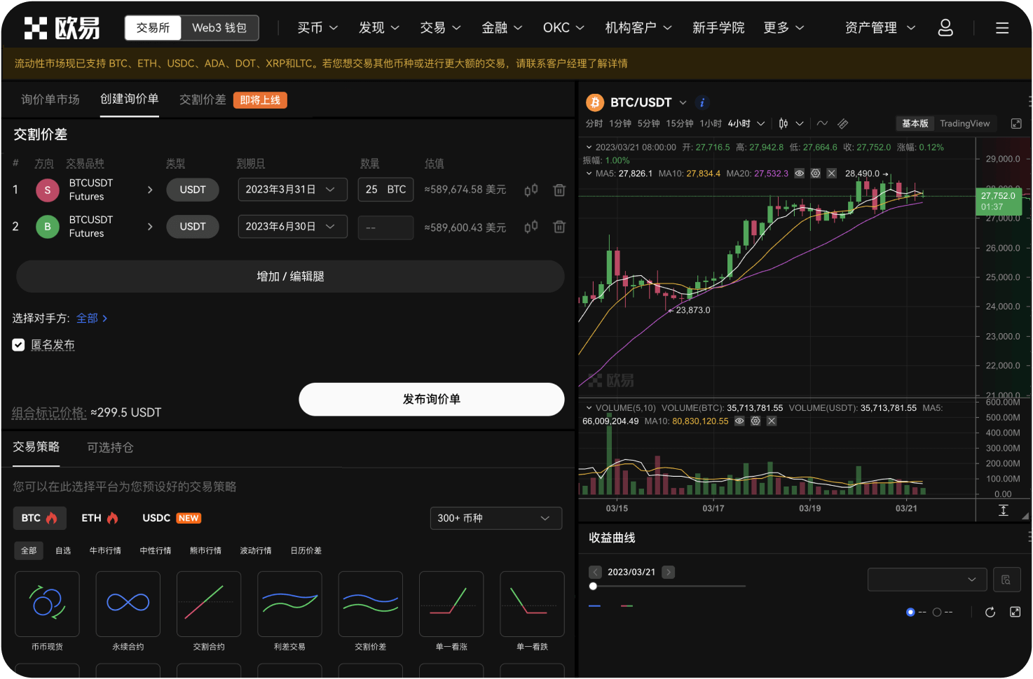 火币APP如何分享邀请好友